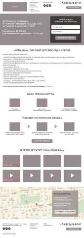 Прототип лендинга детского сада