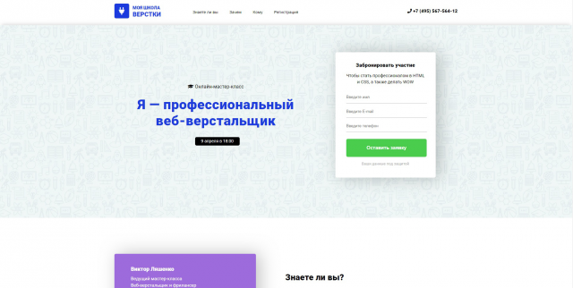 Школа Верстки