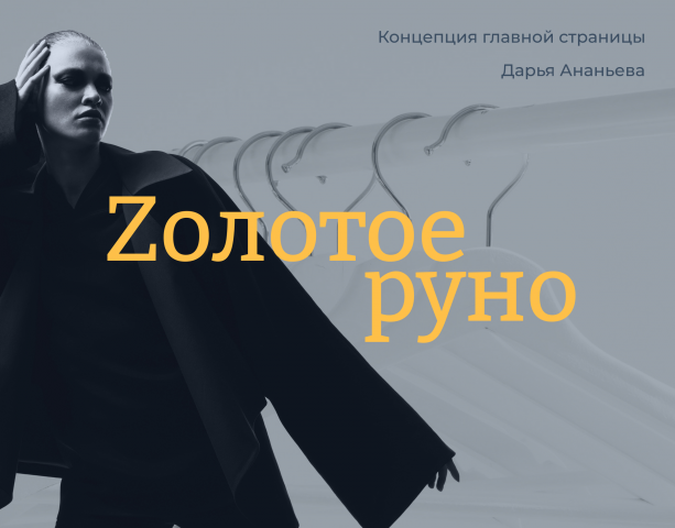 Дизайн главной страницы интернет-магазина