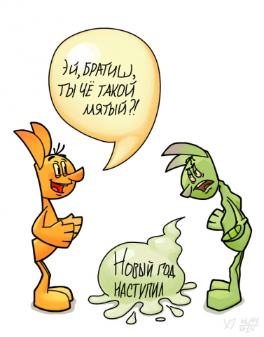 Позитивный и ворчун.