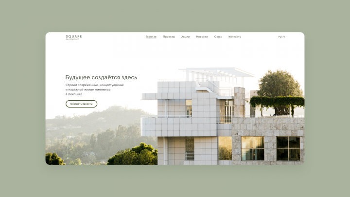 Корпоративный сайт строительной компании Square development