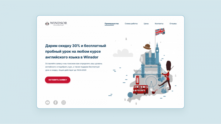 Большой Landing page для школы Winsdor