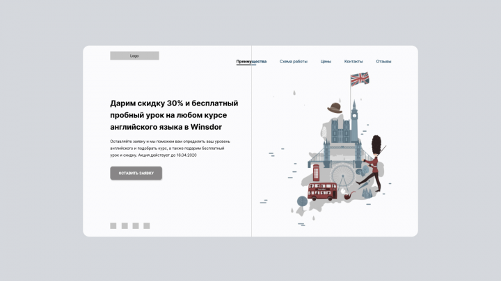 Прототип landing page для школи английского