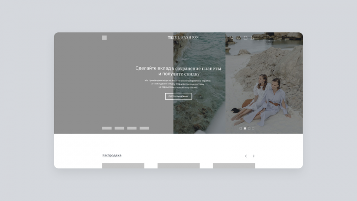 Прототип главной страницы интернет-магазина