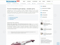 Ручной отпариватель - паровая щетка