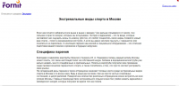Экстрим в Москве