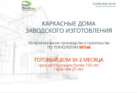 Лендинг пейдж «Строительство каркасных домов»
