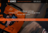 Лендинг пейдж «Kemppi ARC System»