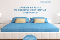 Лендинг пейдж «Кровать Вашей мечты»