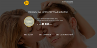 Лендинг пейдж «Пересадка волос по методу FUE»