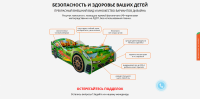 Лендинг пейдж «Кровати-машинки»
