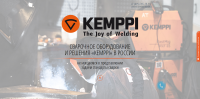 Лендинг пейдж «Сварочное оборудования KEMPPI»