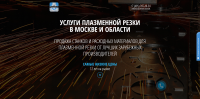 Лендинг пейдж «Плазменная резка»