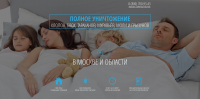 Лендинг пейдж «Дезинфекция помещений»