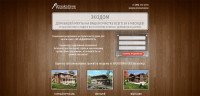 Лендинг пейдж «WoodenHouse»