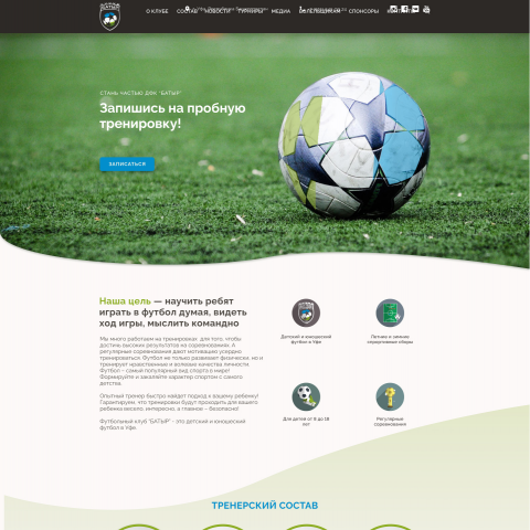 Дизайн сайта для детской футбольной команды