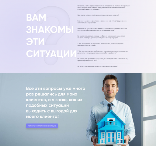 Дизайн лендинга для агента по недвижимости