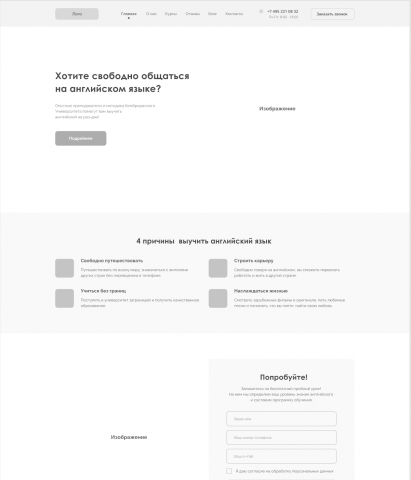 Прототип Landing page для школы английского языка
