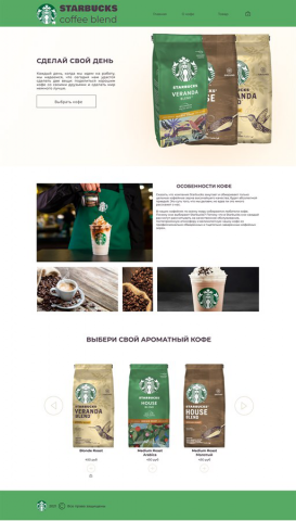Starbucks coffee blend