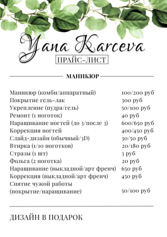 Мастер маникюра