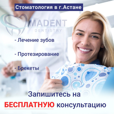 Стоматология