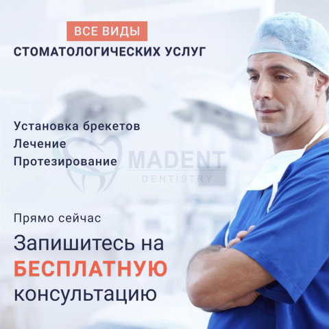 Стоматология