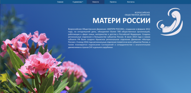 Матери России