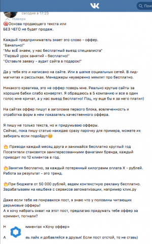 Продающий текст для блога вконтакте