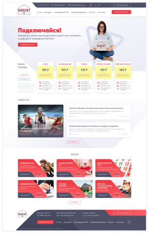 Интернет провайдер