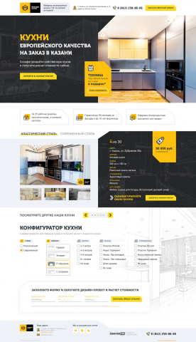 Лендинг для фабрики эксклюзивных кухонь
