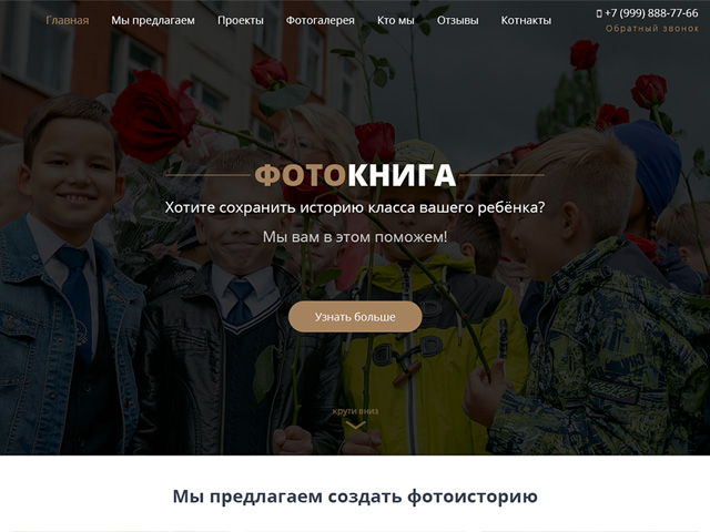 Школьные Фотокниги