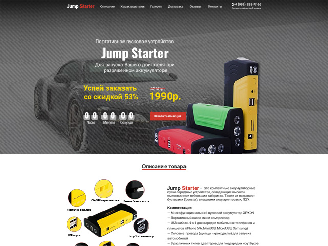 Jump Starter