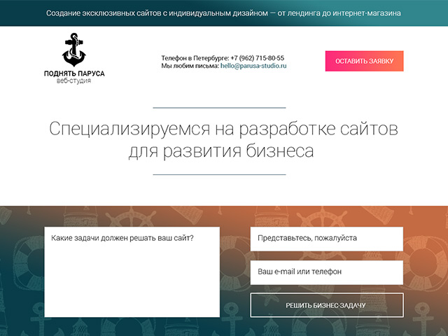 ПОДНЯТЬ ПАРУСА