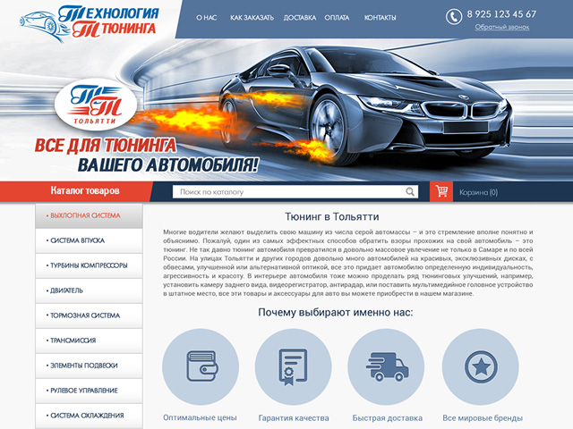 Технология Тюнинга