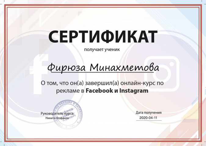 Сетрификат таргетолога