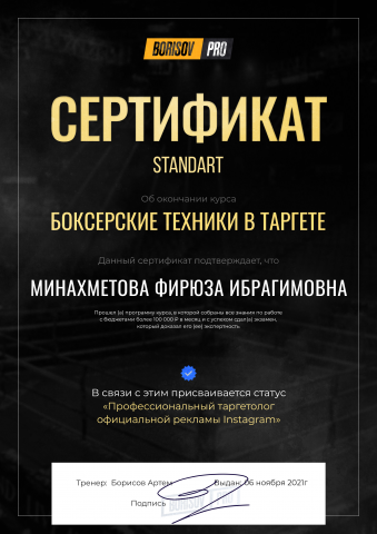 Сертификат таргетолога