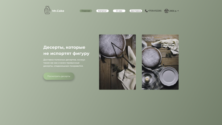 Десерты