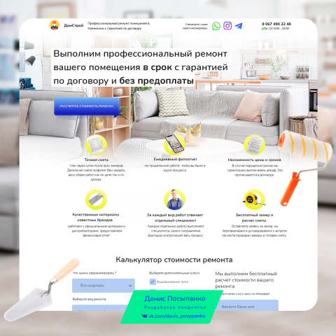 Кейс лендинга по ремонту квартир