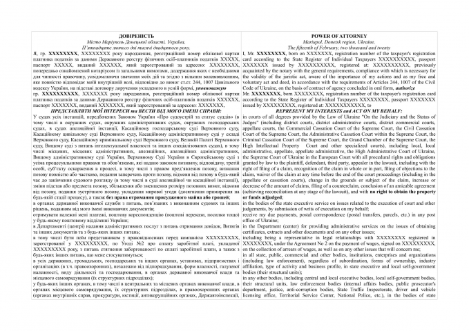 Доверенность