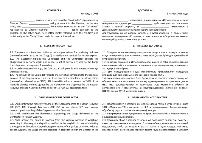 Договор о перевалке каменного угля