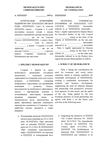 Меморандум