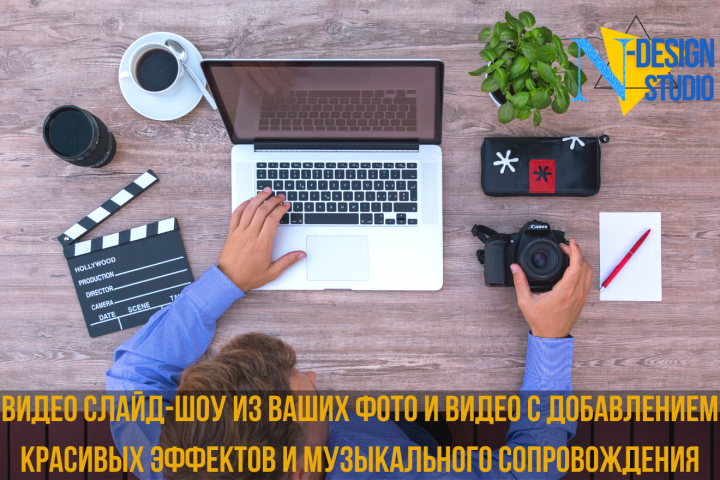 Создание слайд-шоу. Видеомонтаж