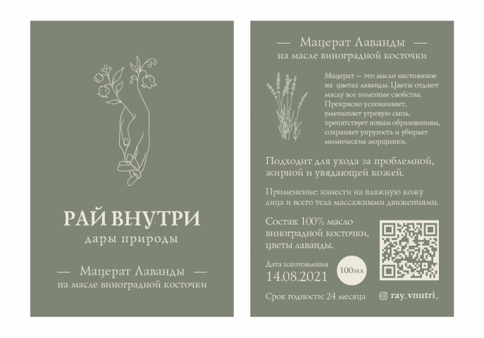 Рай внутри