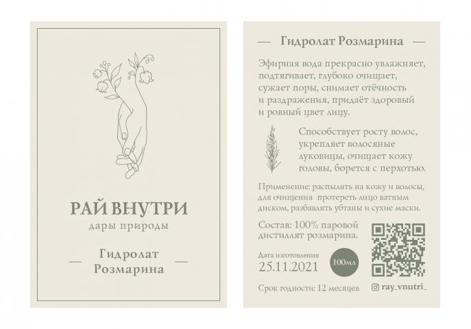 Рай внутри
