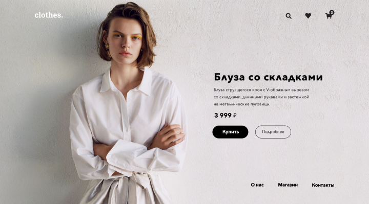 Магазин одежды Clothes