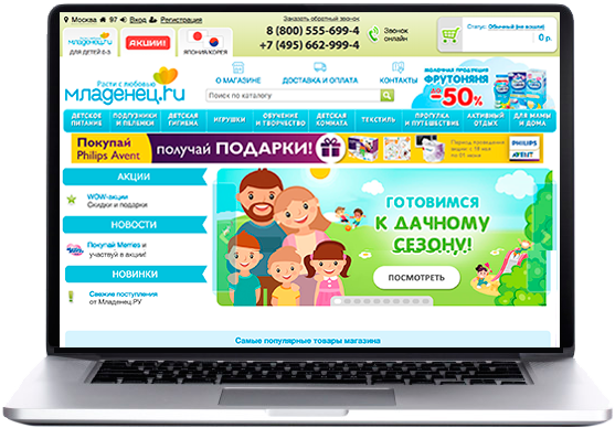 Интернет-магазин детских товаров