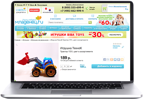 Интернет-магазин детских товаров. Страница товара.