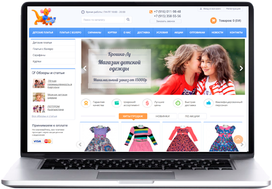 Интернет-магазин детской одежды