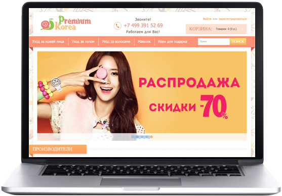 Интернет-магазин по продаже корейской косметики