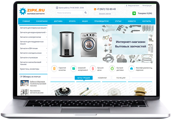 Интернет-магазин бытовых запчастей